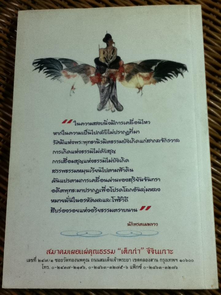 เถรประวัติ พระอรหันต์จี้กง/ ทพ.บัญชา ศิริไกร