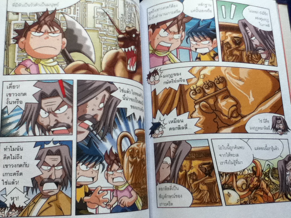 ล่าขุมทรัพย์สุดขอบฟ้าในกรีซ