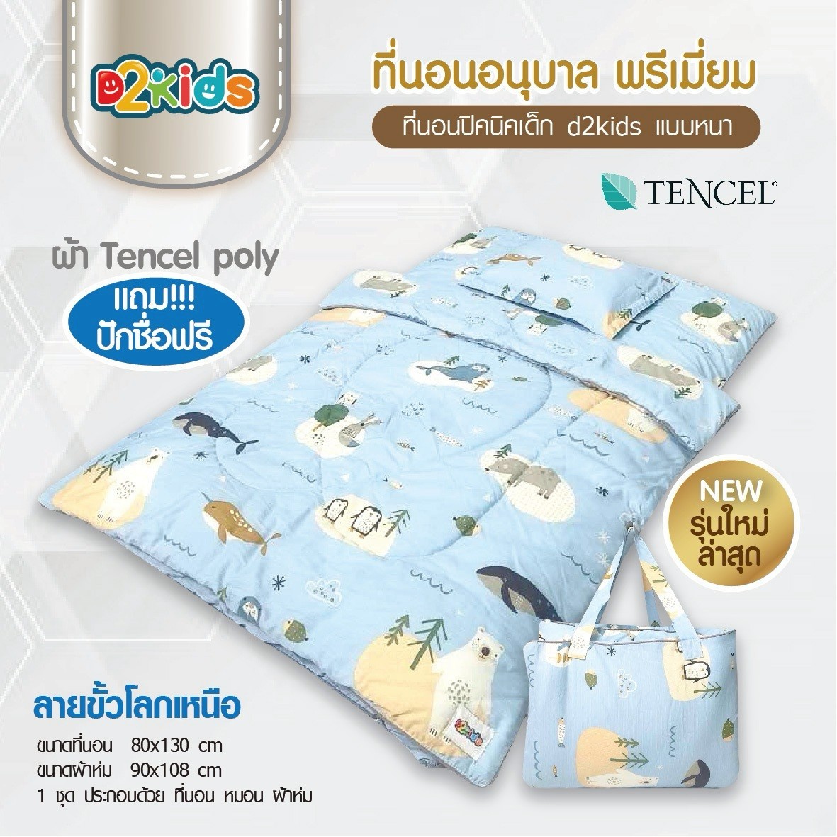 ที่นอนอนุบาลผ้าTencel polyester