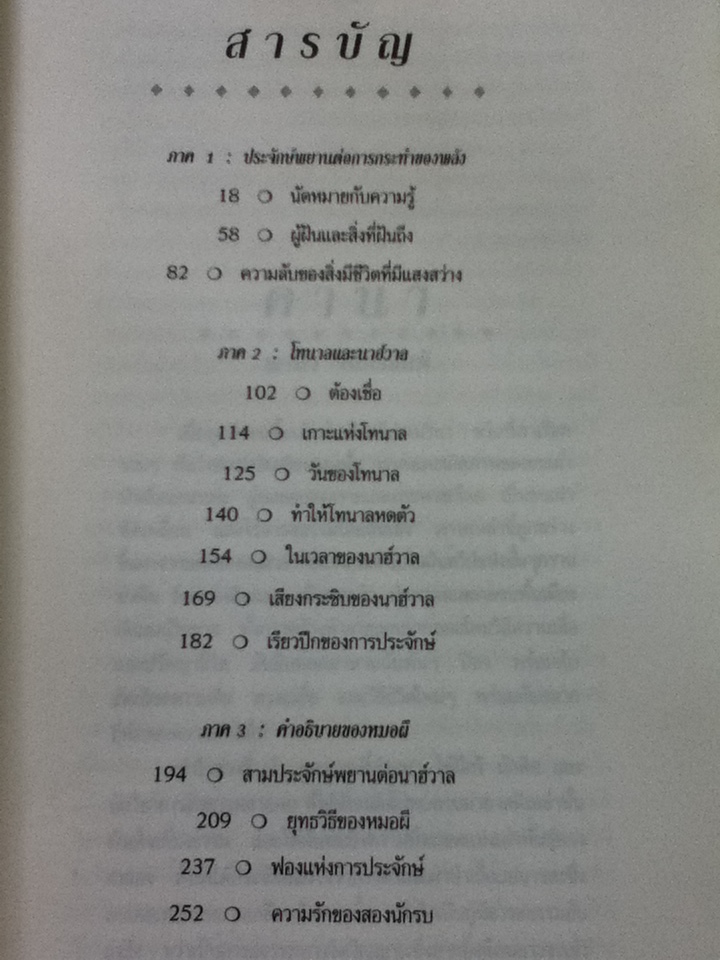 วิถีแห่งพลัง: หนทางแห่งปรีชาญาณของดอนฮวน