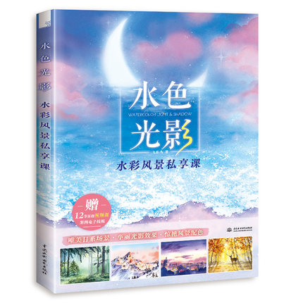 (Pre-order) หนังสือสอนระบายสีน้ำ WATERCOLOR LIGHT & SHADOW