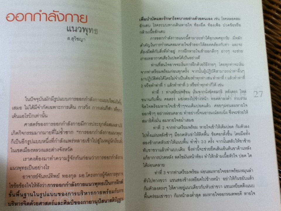 ออกกำลังกายเป็นยาวิเศษ