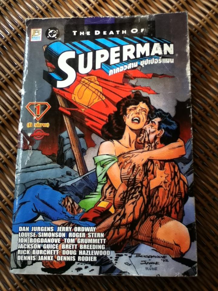 THE DEATH OF SUPERMAN ภาคอวสาน ซุปเปอร์แมน เล่ม 1 (หนังสือแถม)