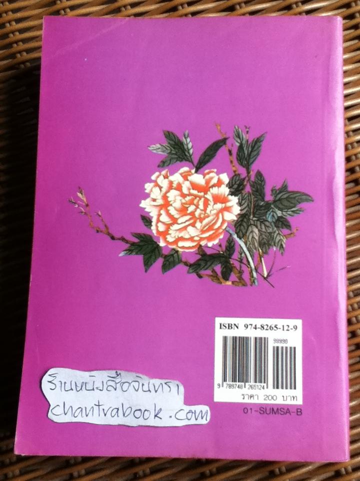 ซุ้มสะบันงา/ โบตั๋น