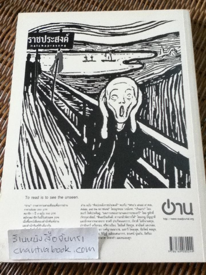 ฟ้าเดียวกัน ปีที่ 9 ฉบับที่ 1 มกราคม-มีนาคม 2554