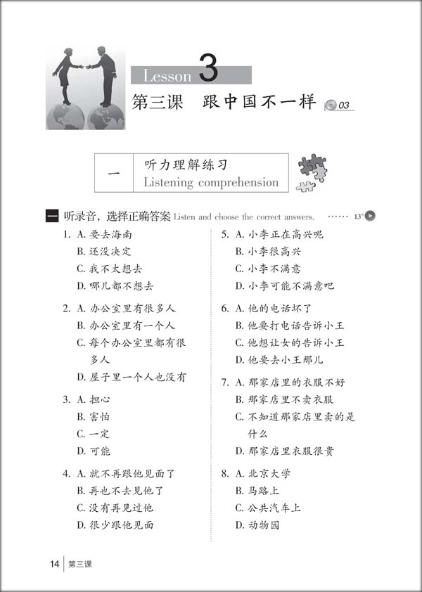 แบบเรียนภาษาจีน Hanyu Tingli Jiaocheng เล่ม3 + แบบฝึกหัด + MP3 汉语听力教程(第3册)(修订本):1年级(附学习参考1本+MP3光盘1张)