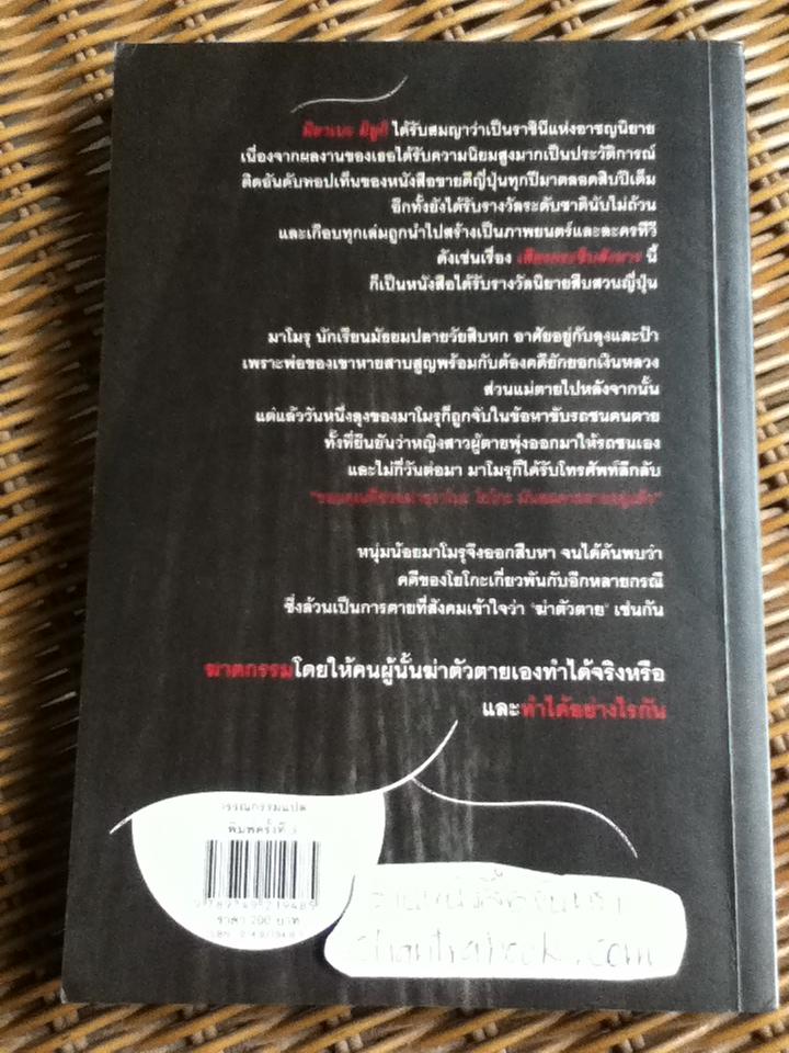 เสียงกระซิบสังหาร/ มิยาเบะ มิยูกิ