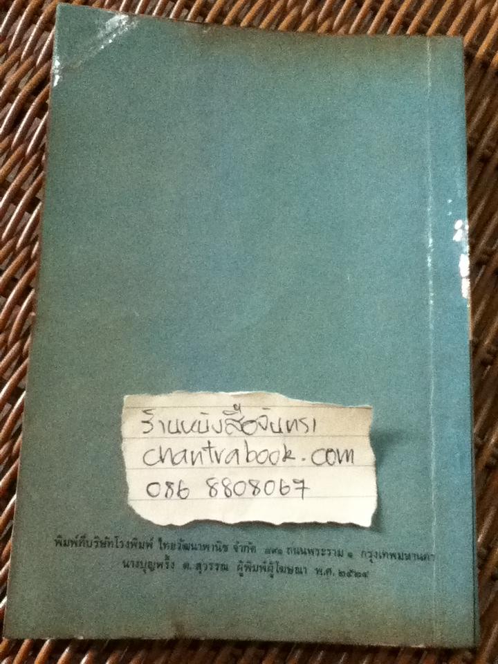 คำประพันธ์บางเรื่องของพระยาอุปกิตศิลปสาร (นิ่ม กาญจนาชีวะ เปรียญ)