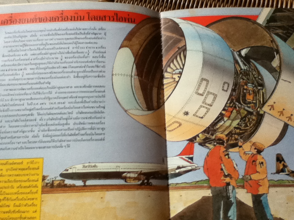 เรื่องเบื้องหลังเครื่องบินไอพ่น/ คริส ชานท์