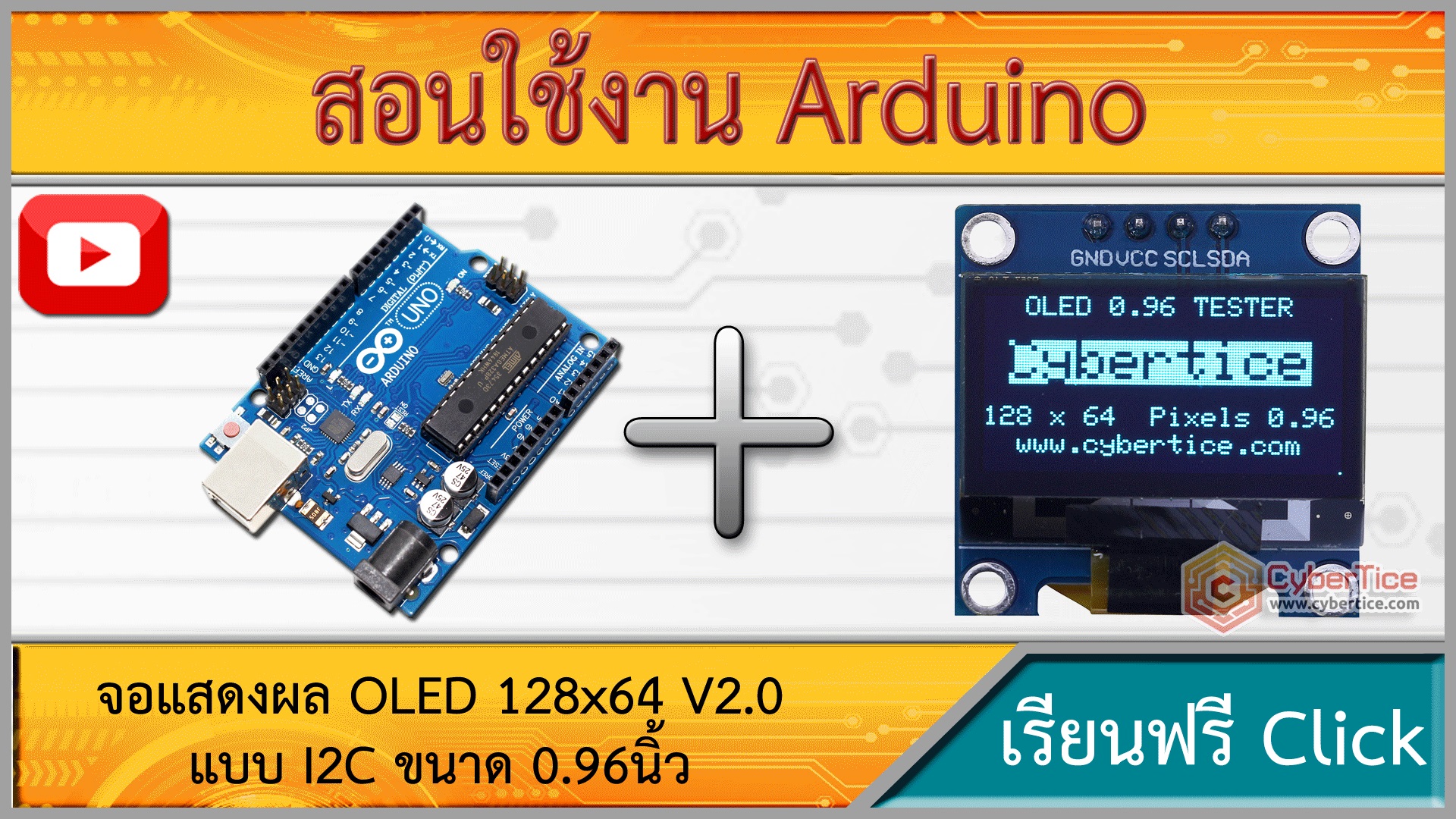 สอนใช้งาน Arduino จอแสดงผล OLED 128x64 V2.0 แบบ I2C ขนาด 0.96นิ้ว (2022 ...