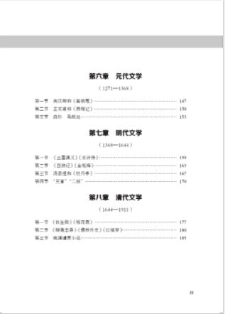 หนังสือประวัติศาสตร์วรรณคดีจีนโบราณโดยสังเขป 中国古代文学简史 A Brief History of Ancient Chinese Literature