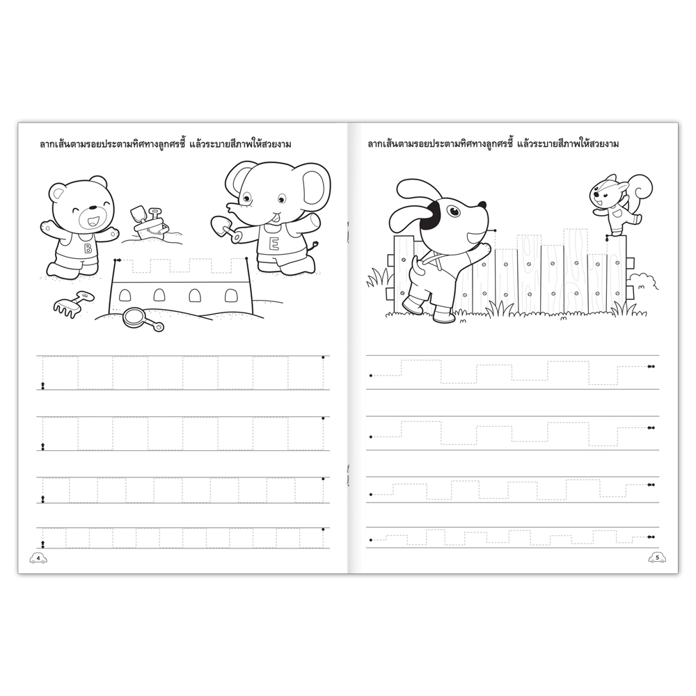 Book World หนังสือ แบบฝึก หนูหัดลากเส้น ฝึกลีลามือ เล่ม 3 (พร้อมเรียนรู้รูปเรขาคณิต)