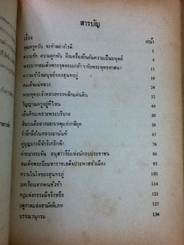 การเขียนสารคดี(บทความตัวอย่าง)/ รศ.ทวีศักดิ์ ญาณประทีป