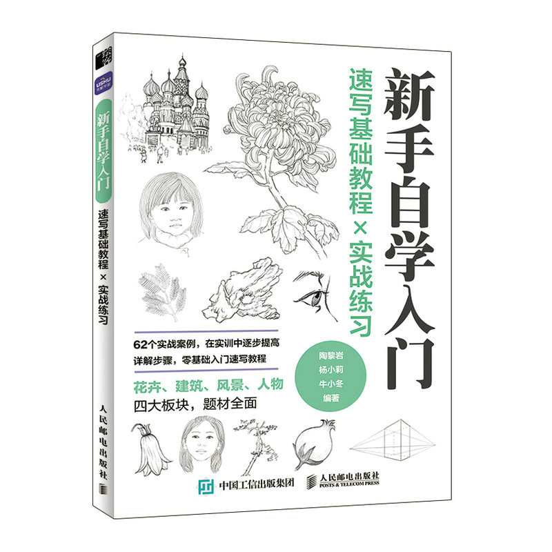 (พร้อมส่ง) หนังสือสอนสเก็ตช์ภาพทั่วไป
