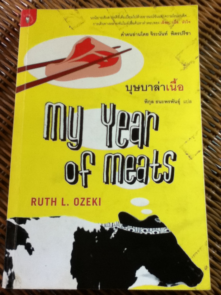 บุษบาล่าเนื้อ/ รูธ แอล. โอเซกิ/ พิกุล ธนะพรพันธุ์ ผู้แปล