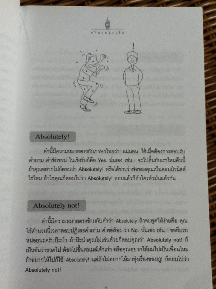 สำนวนสะเด็ด/ เศรษฐวิทย์