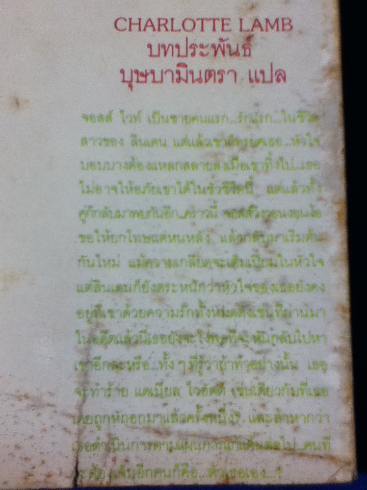 สุดปรารถนา Temptation