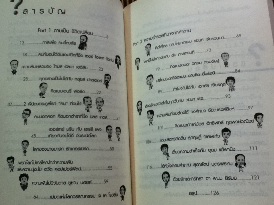 ความสุขความสำเร็จที่ยิ่งใหญ่ที่มาจากคำถามเล็กๆ/ รจนา นากาชิม่า, อชิรญา