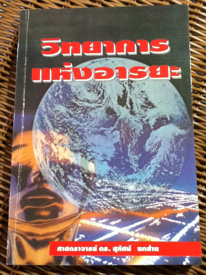 วิทยาการแห่งอารยะ