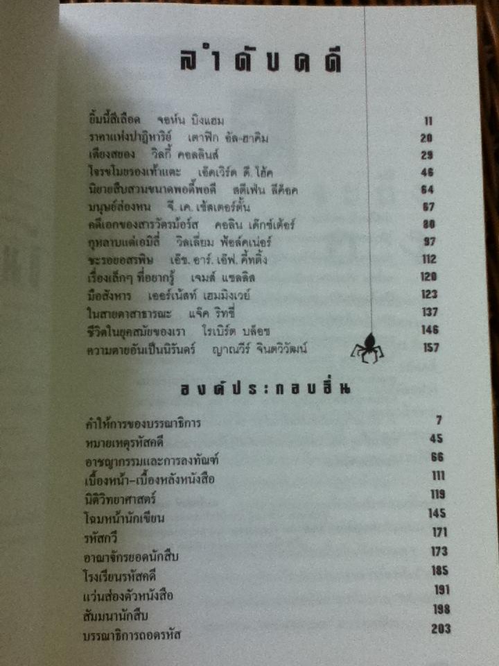 รหัสคดี 4 ยิ้มนี้สีเลือด