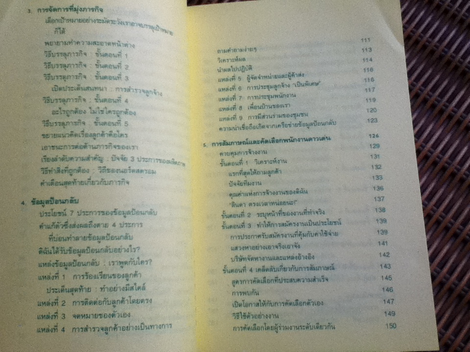 ลูกค้าคือพระเจ้า/ ลินดา ซิลเวอร์แมน โกลด์ไซเมอร์ และคณะ