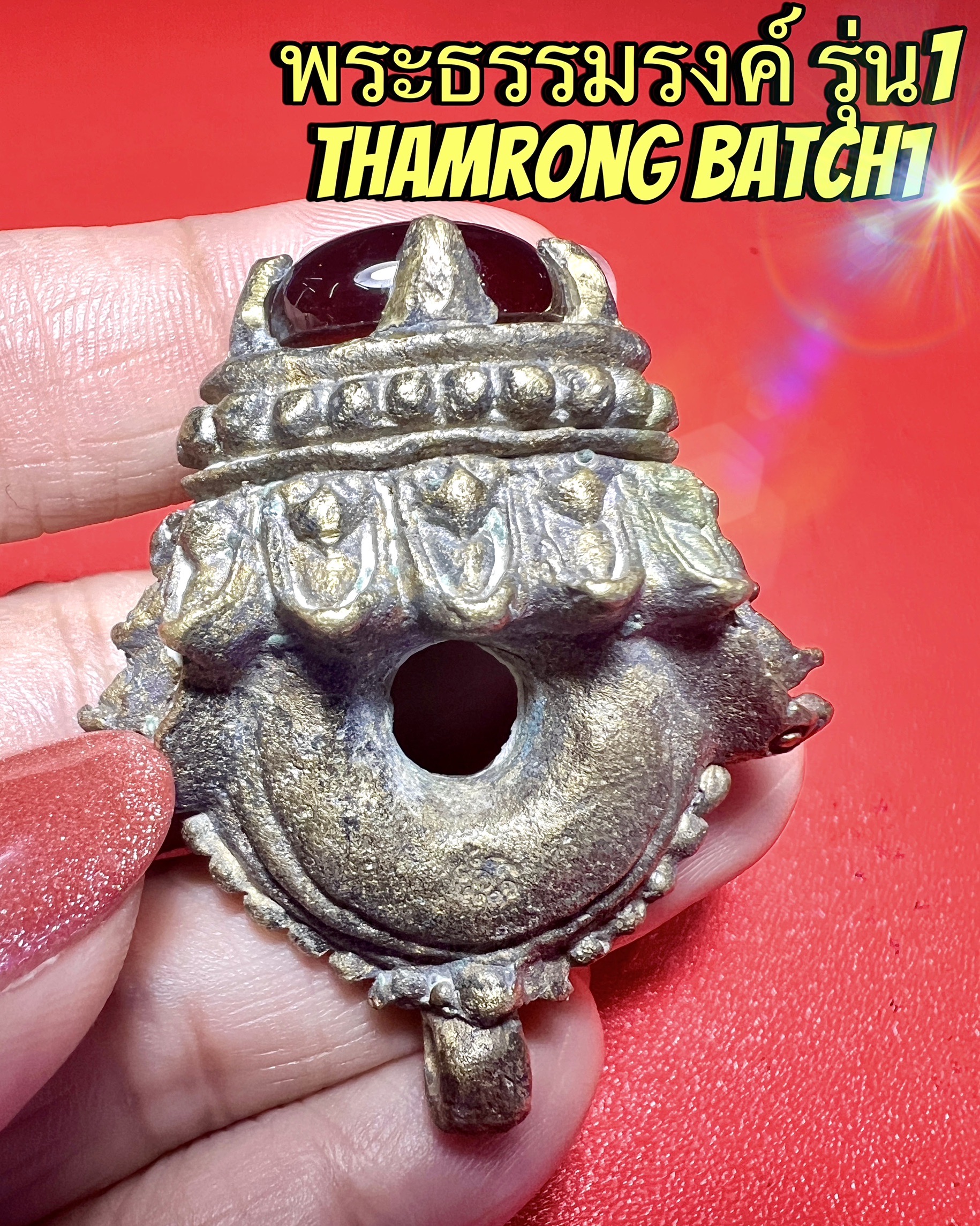 พระธรรมรงค์ Thamrong SKU-02518