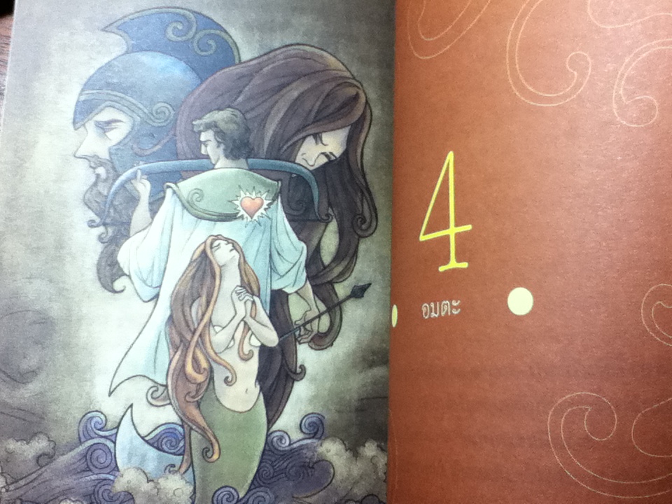 ไซเรน่า ตำนานรักในฟองคลื่น/ ดอนนา โจ นาโปลี