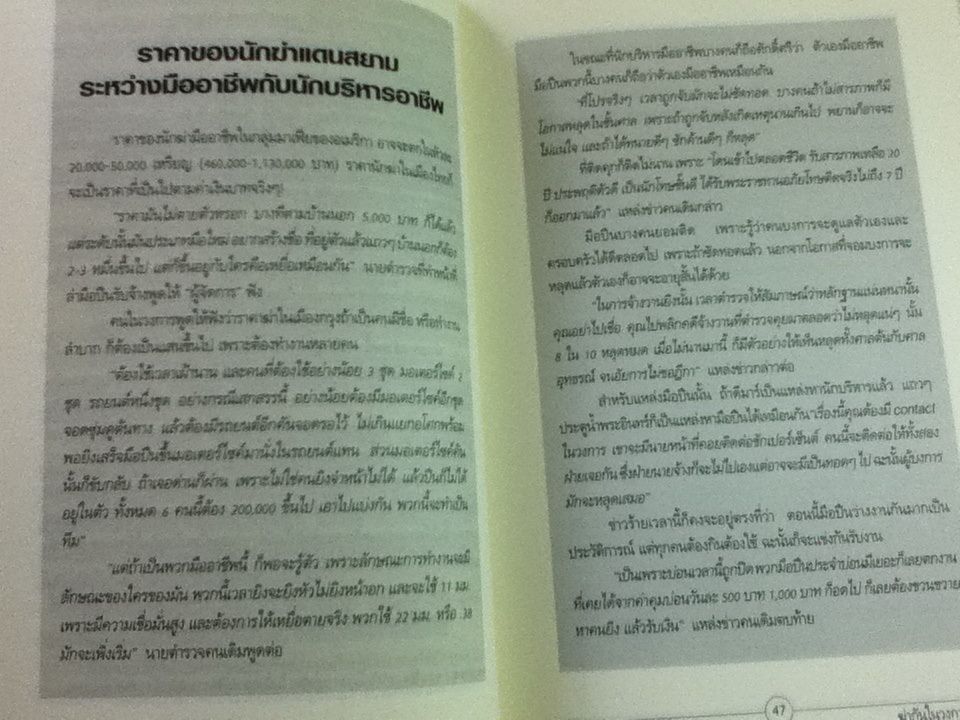 เจ้าพ่อ/ สนธิ ลิ้มทองกุล