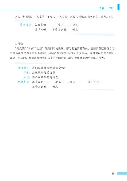 แบบเรียนภาษาจีน Road to Success: ระดับ กลาง - การฟังและการพูด+MP3 成功之路(跨越篇):听和说(附光盘) Road to Success: Intermediate Level-Listening and Speaking+MP3