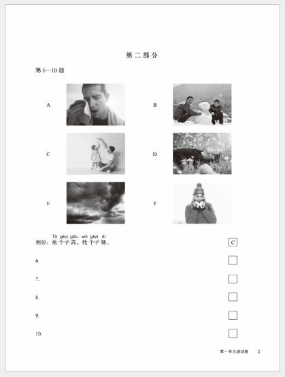 หนังสือแบบทดสอบของหนังสือเรียนภาษาจีน Chinese Paradise-Test Book 3 汉语乐园同步测试 含MP3 Chinese Paradise-Test Book 3 นิยมใช้เป็นแบบทดสอบวิชาเรียนภาษาจีน ข้อสอบวิชาภาษาจีน พร้อมเฉลย