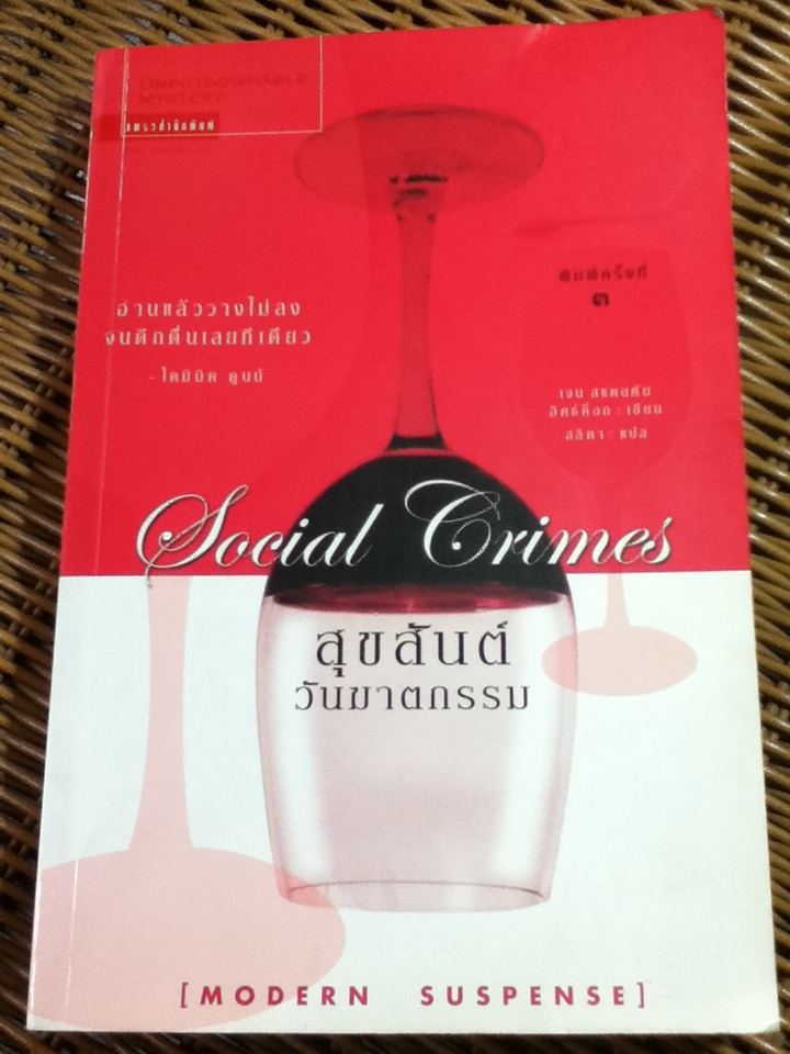 สุขสันต์วันฆาตกรรม