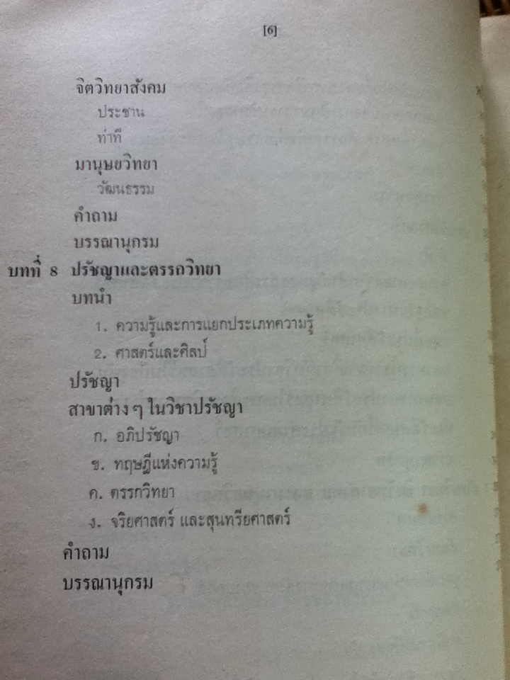 สังคมศาสตร์