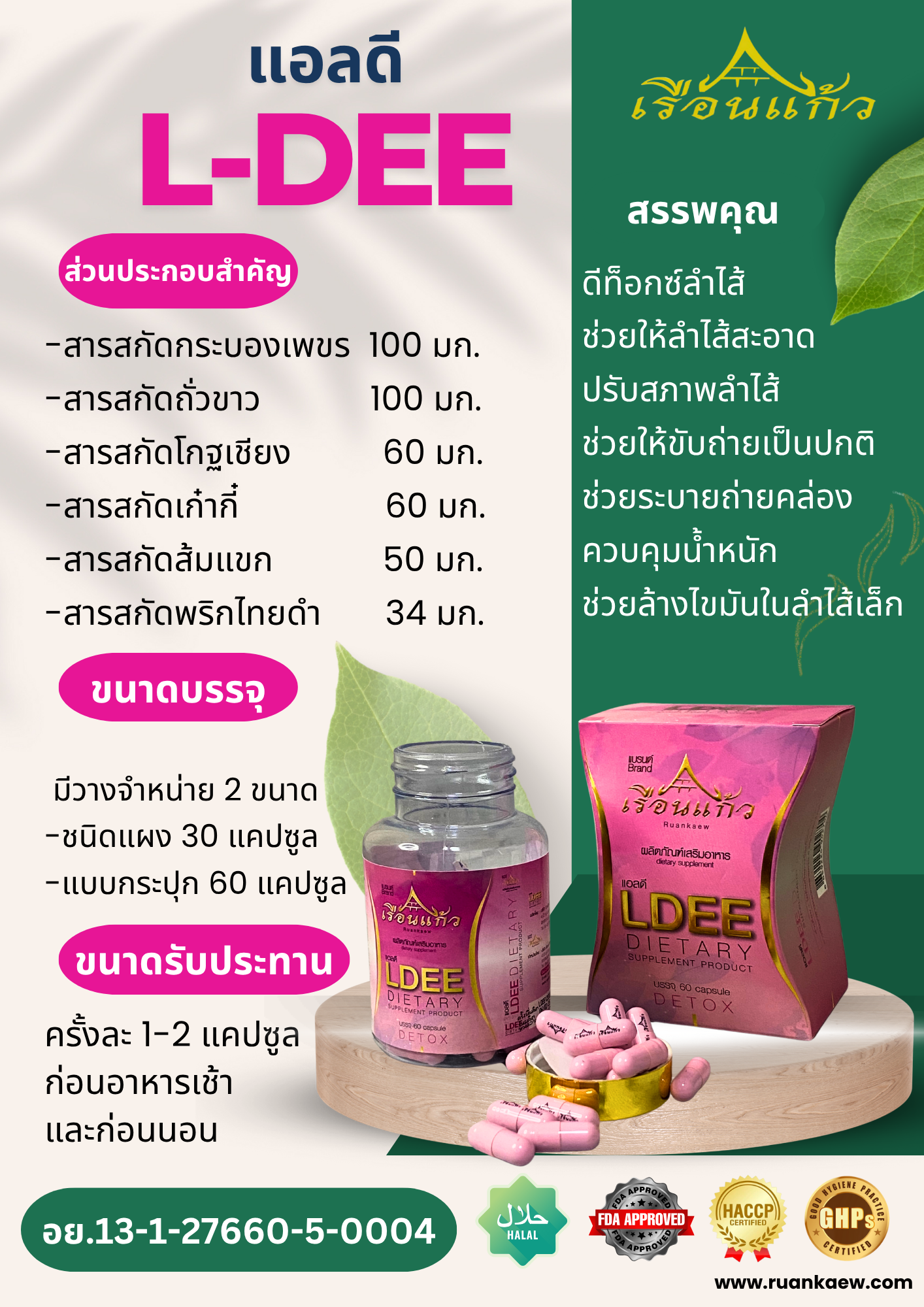 L-dee แอล-ดี