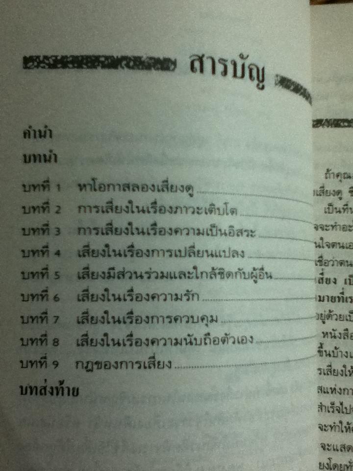 วิธีเสี่ยงเพื่อสร้างตัว/ เดวิด วิสคอตต์