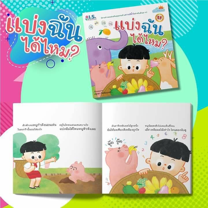 หนังสือนิทานแบ่งฉันได้ไหม?
