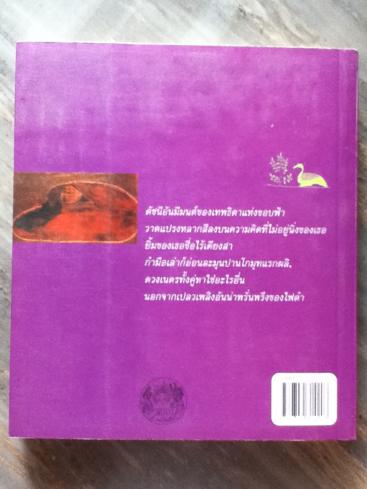 โศลกแห่งความรัก