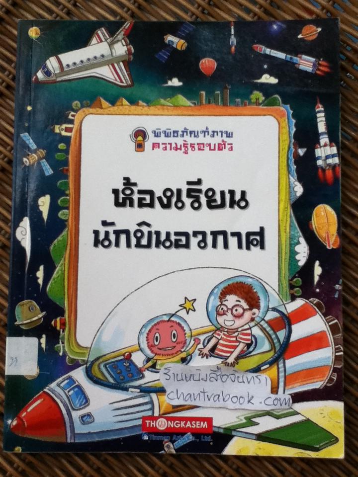 พิพิธภัณฑ์ภาพความรู้รอบตัว 7 เล่ม