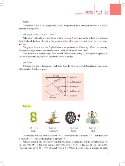 แบบเรียนการอ่านภาษาจีนใหม่เล่ม 1+MP3 新实用汉语课本(第3版)(英文注释)课本1(含1MP3)New Practical Chinese Reader (3rd Edition) (English Annotation) Textbook 1 (including 1MP3)