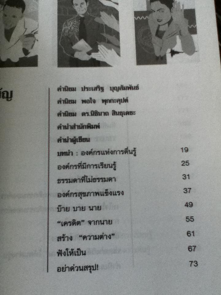 องค์กรแห่งการตื่นรู้/ ดร.เกศรา รักชาติ