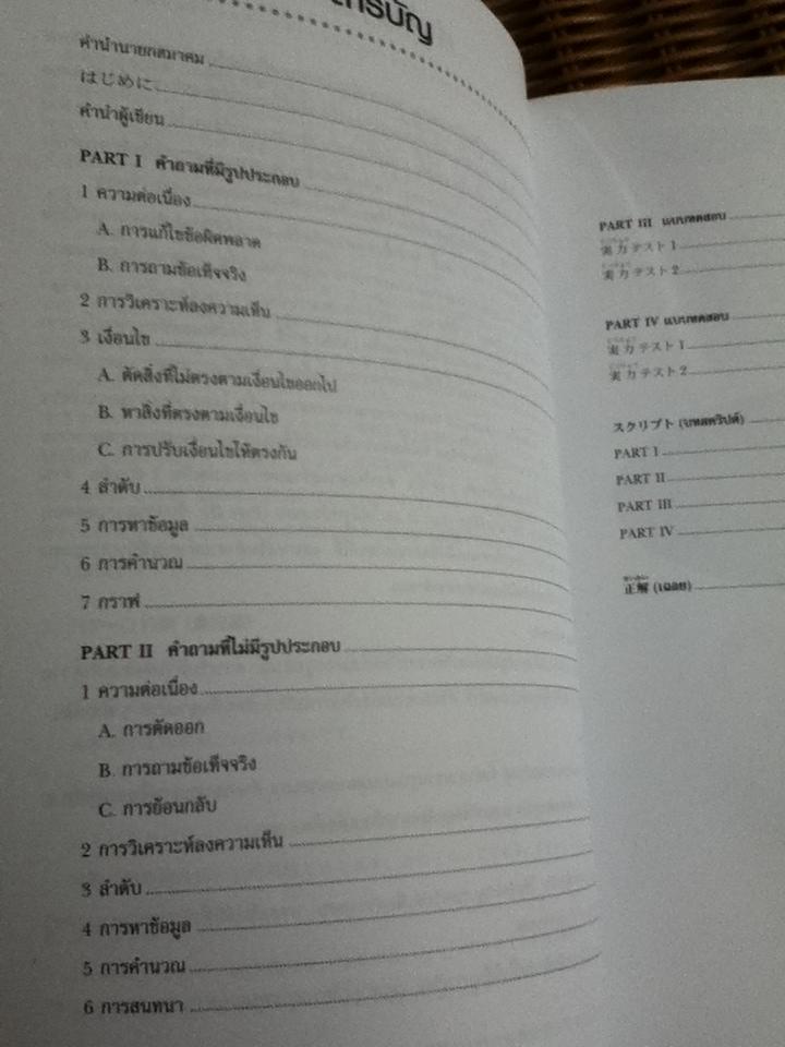 ฟังเข้าใจไขข้อสอบ สำหรับเตรียมสอบวัดระดับภาษาญี่ปุ่น ระดับ 3 (ซีดี 2 แผ่น)