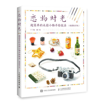 (Pre-order) หนังสือสอนระบายสีน้ำภาพง่ายๆ ขนาดเล็ก