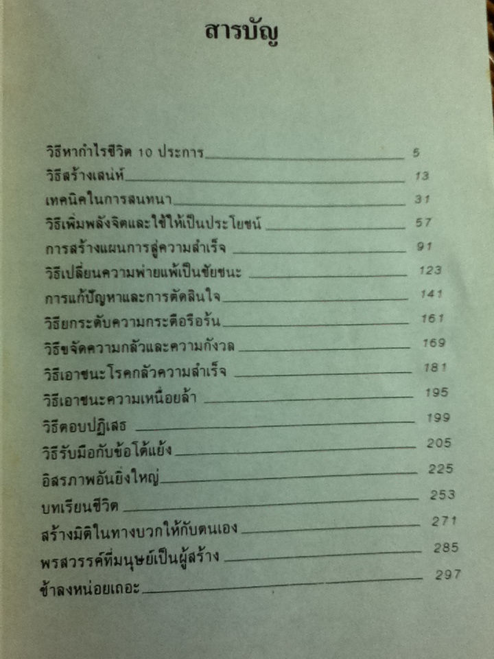 เติมไฟให้ชีวิตด้วยจิตวิทยา