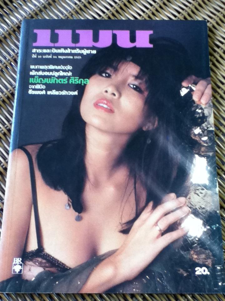 แมน ปีที่ 10 ฉบับที่ 84 พฤษภาคม 2525