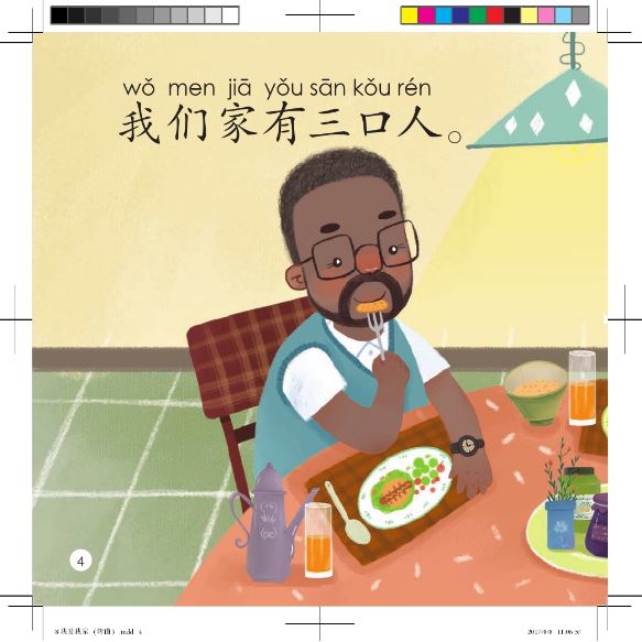 หนังสืออ่านนอกเวลาภาษาจีนชุดสมาร์ทแคท: เล่ม 2-8 (ระดับอนุบาล) ฉันรักครอบครัวของฉัน 轻松猫 · 中文分级读物（幼儿版）第2级8：我爱我家 Smart Cat · Chinese Graded Reader (Kindergarten's Edition) Level 2-8: I Love My Family