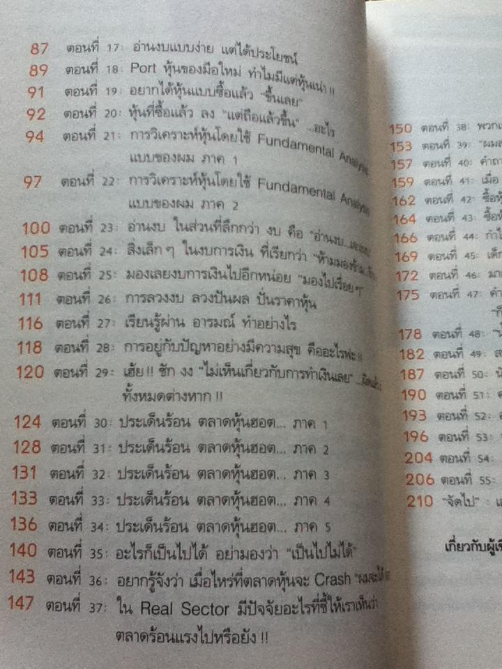 แกะรอยหยักสมองรวยหุ้นหมื่นล้าน ภาค 3/ ภาววิทย์ กลิ่นประทุม