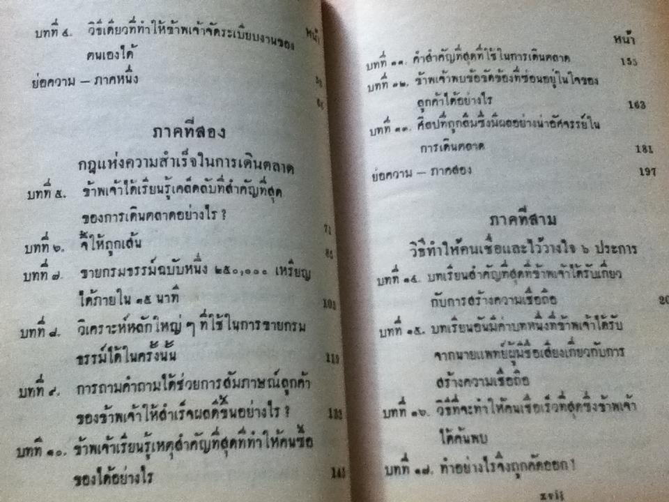 วิธีหาประกันชีวิต หรือเดินตลาดให้ได้ผลเต็ม 100 %/ แฟรงค์ เบ็ตเยอร์