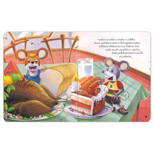 Book World หนังสือเด็ก นิทาน EF นิทานคุณธรรมสอนใจ เรื่อง จิ๋วหลิวเที่ยวกรุง