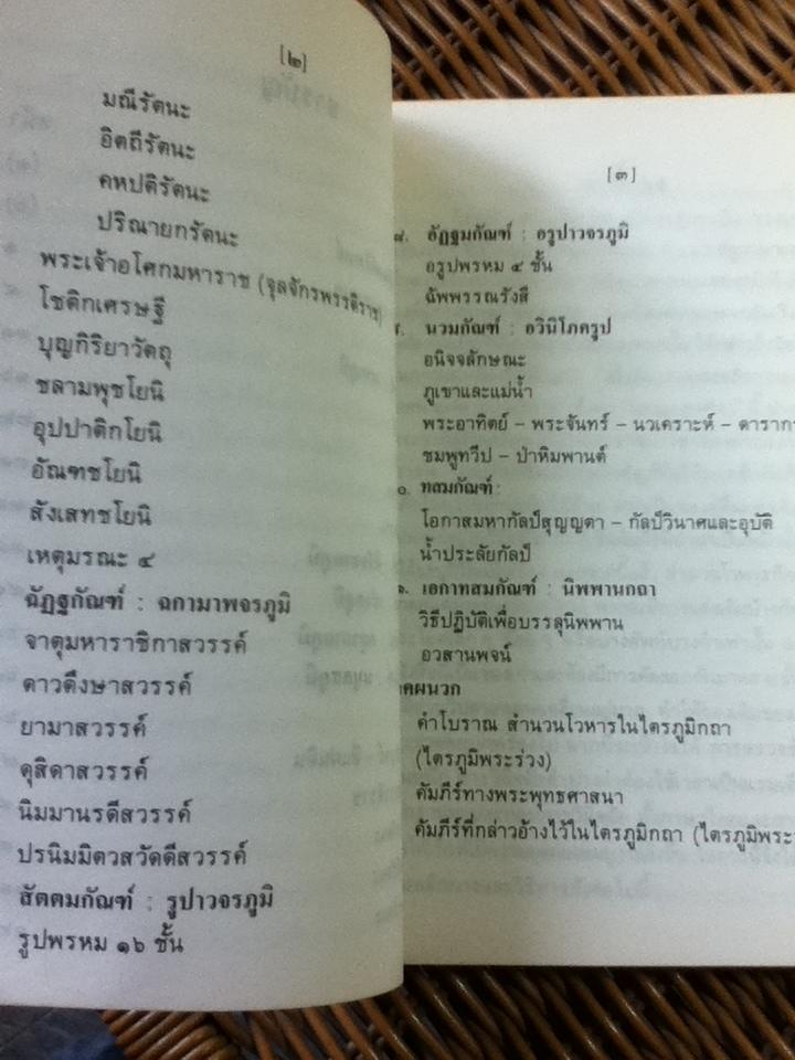 ไตรภูมิกถา หรือ ไตรภูมิพระร่วง