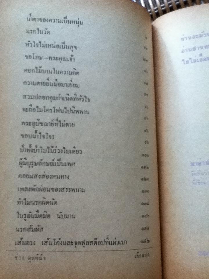 ชานหมากนอกกระโถน/ ขรรค์ชัย บุนปาน