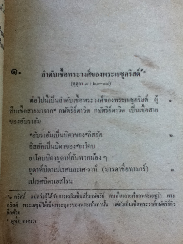 พรไพบูลย์ พระคริสตประวัติ/ ท่านมัทธิว